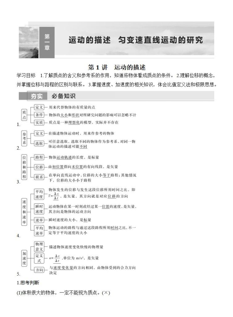 【2026届高三】【大一轮复习】创新设计2026版高考物理大一轮复习（学生版+教师版）（纯净word版+pdf版）物理全套（完整版）-宝库盒教辅资料站